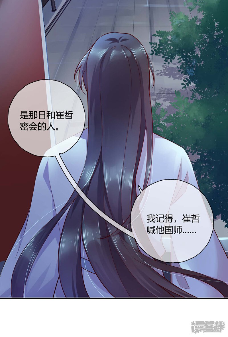 《甜美之血》第12话 我才是你的丈夫！ 第20页