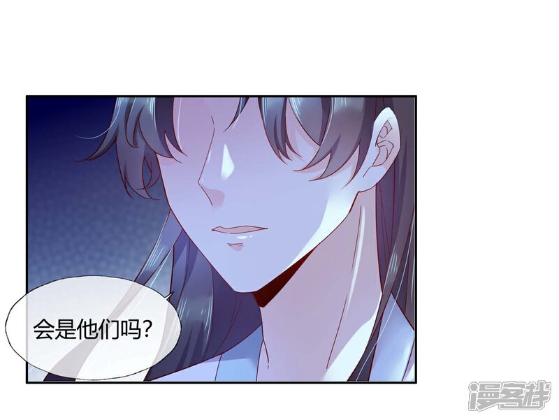 《甜美之血》第12话 我才是你的丈夫！ 第21页