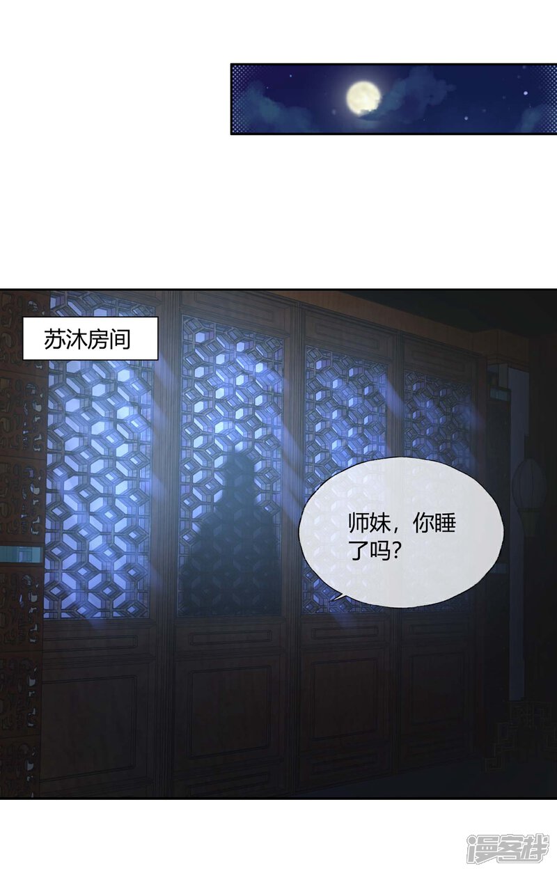 《甜美之血》第12话 我才是你的丈夫！ 第22页
