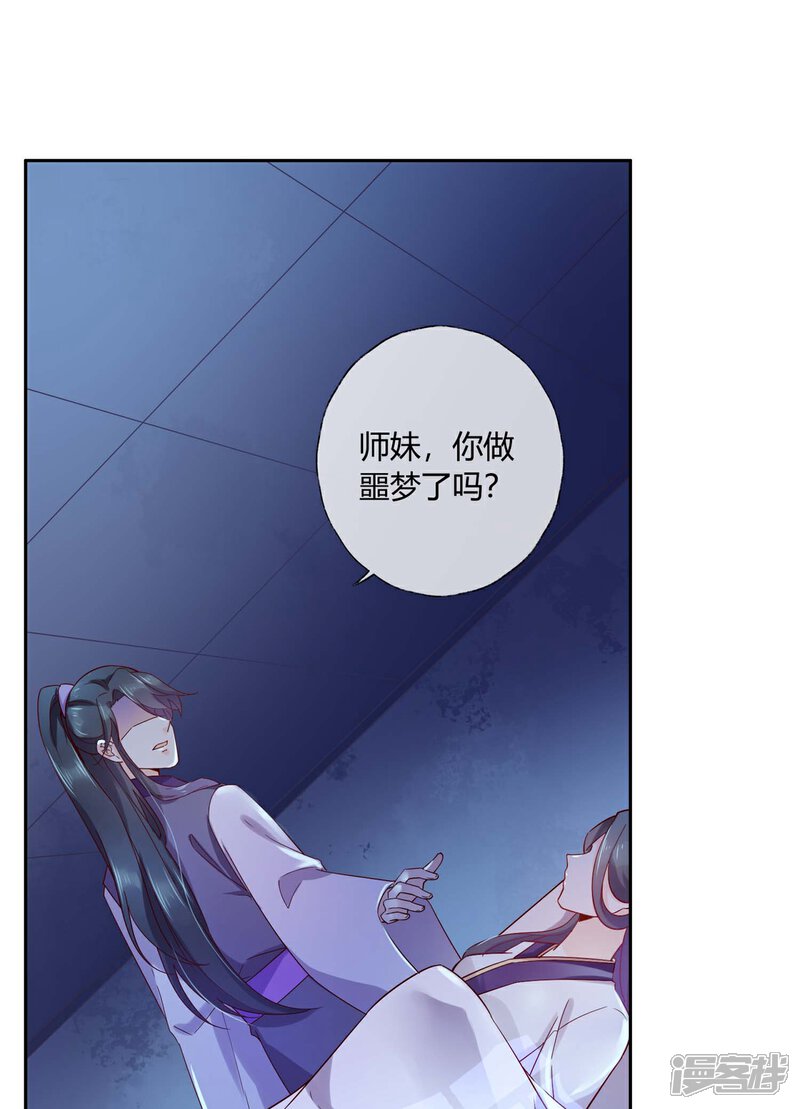 《甜美之血》第12话 我才是你的丈夫！ 第28页