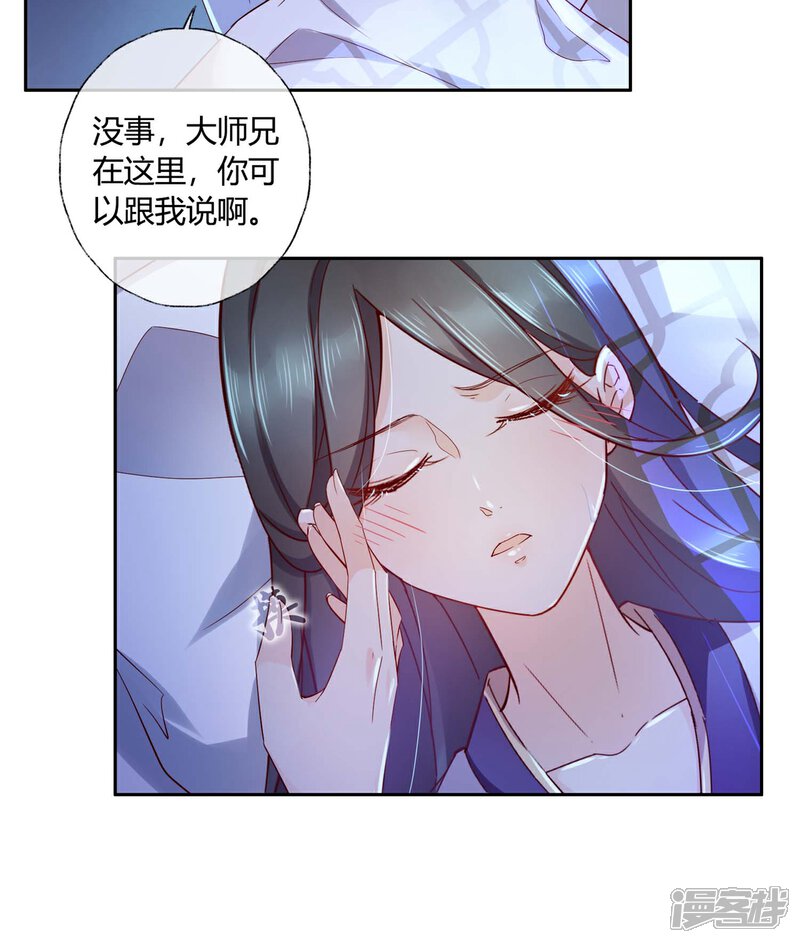 《甜美之血》第12话 我才是你的丈夫！ 第29页