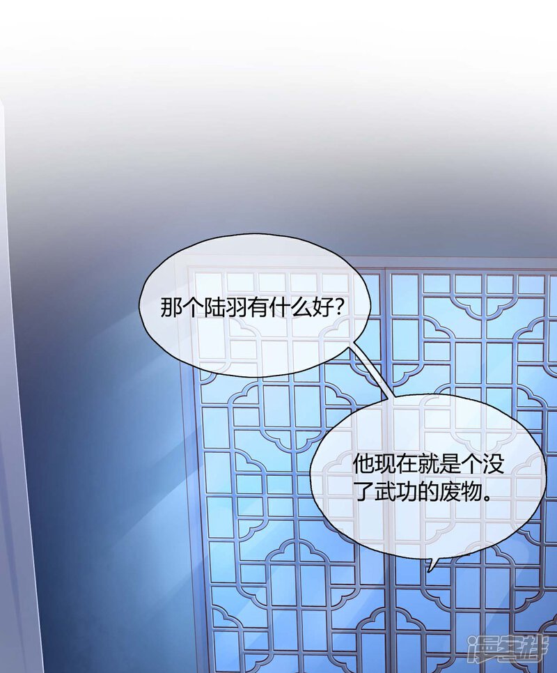 《甜美之血》第12话 我才是你的丈夫！ 第30页
