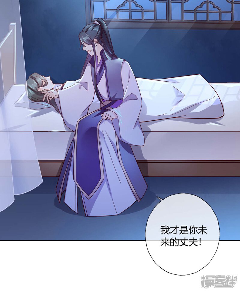 《甜美之血》第12话 我才是你的丈夫！ 第31页