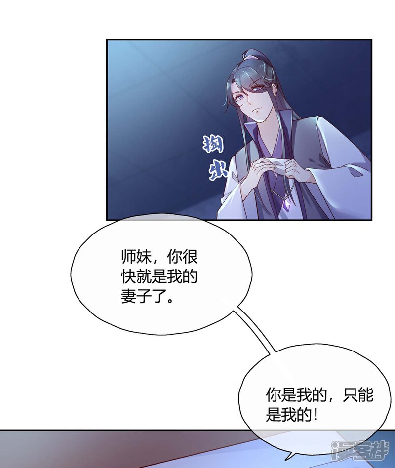《甜美之血》第12话 我才是你的丈夫！ 第33页