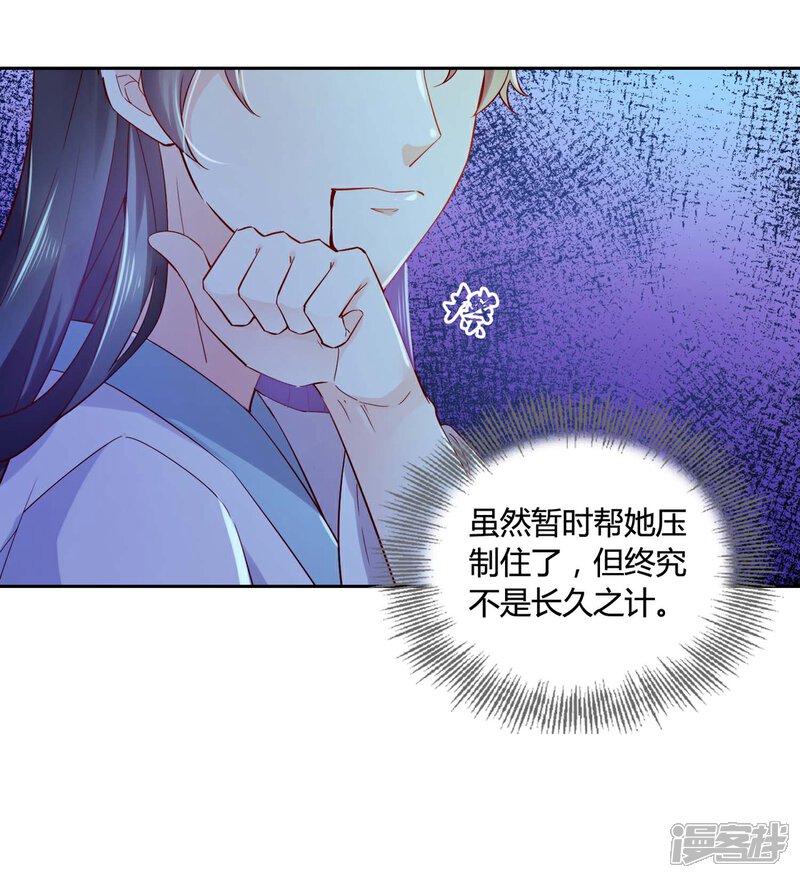 《甜美之血》第12话 我才是你的丈夫！ 第8页