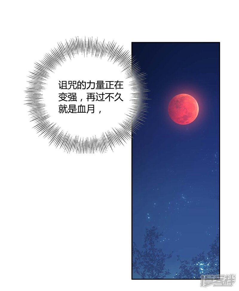 《甜美之血》第12话 我才是你的丈夫！ 第9页