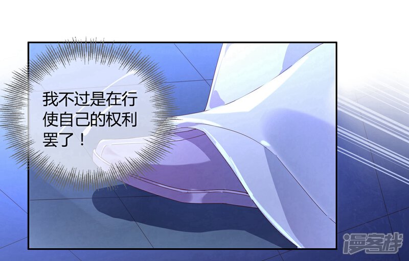 《甜美之血》第14话 你没资格碰她 第13页