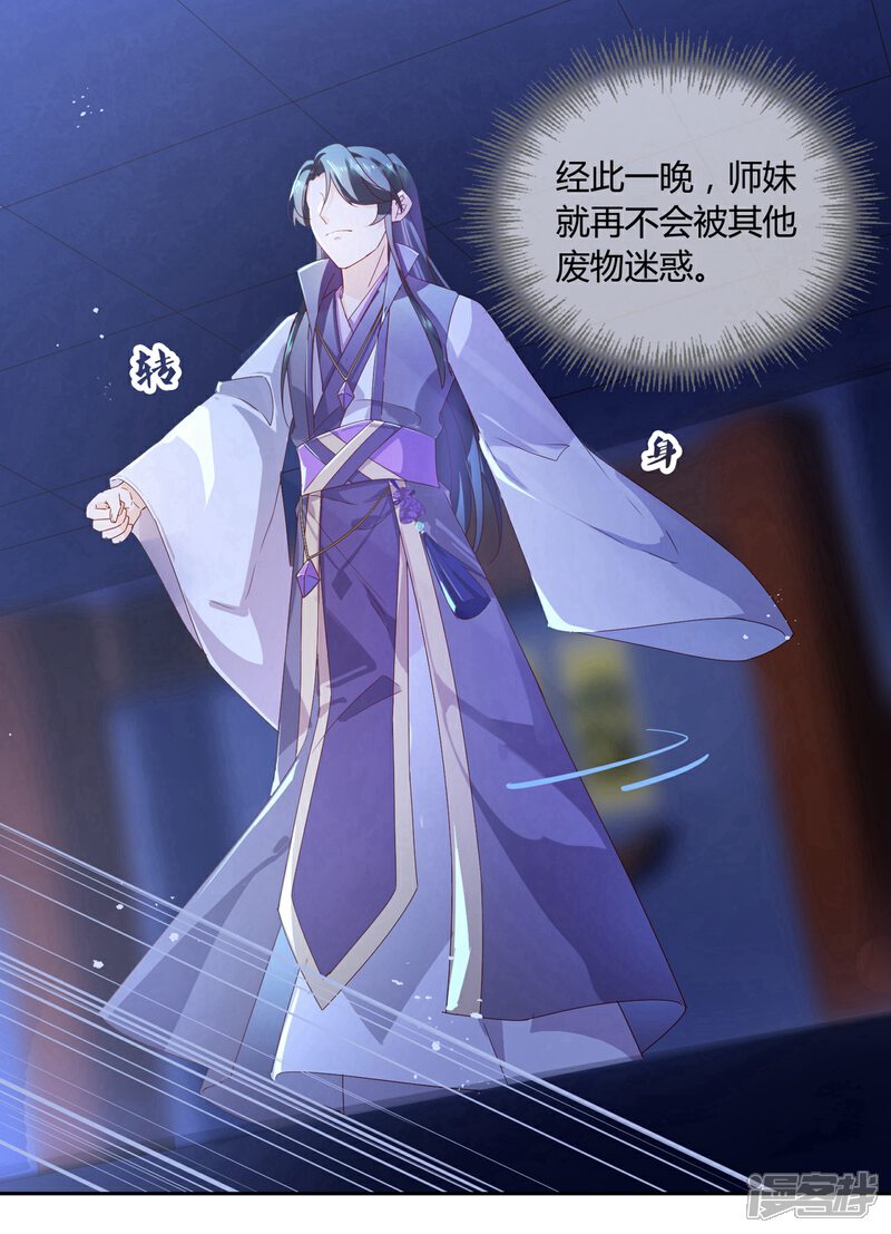 《甜美之血》第14话 你没资格碰她 第14页