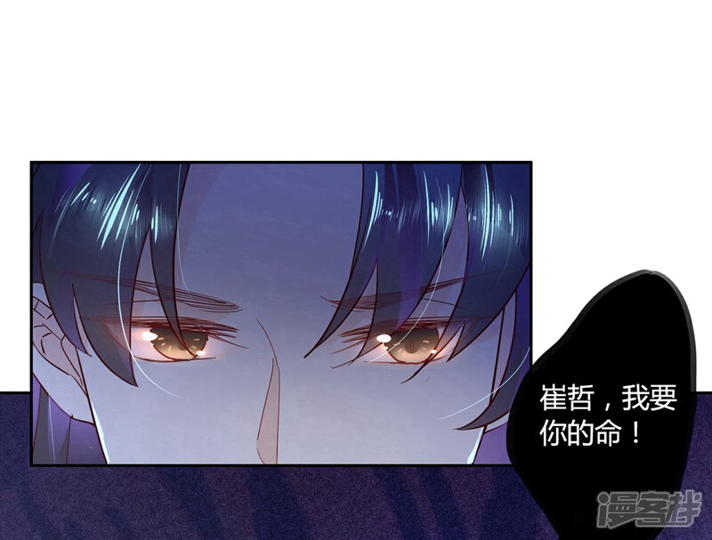 《甜美之血》第14话 你没资格碰她 第18页