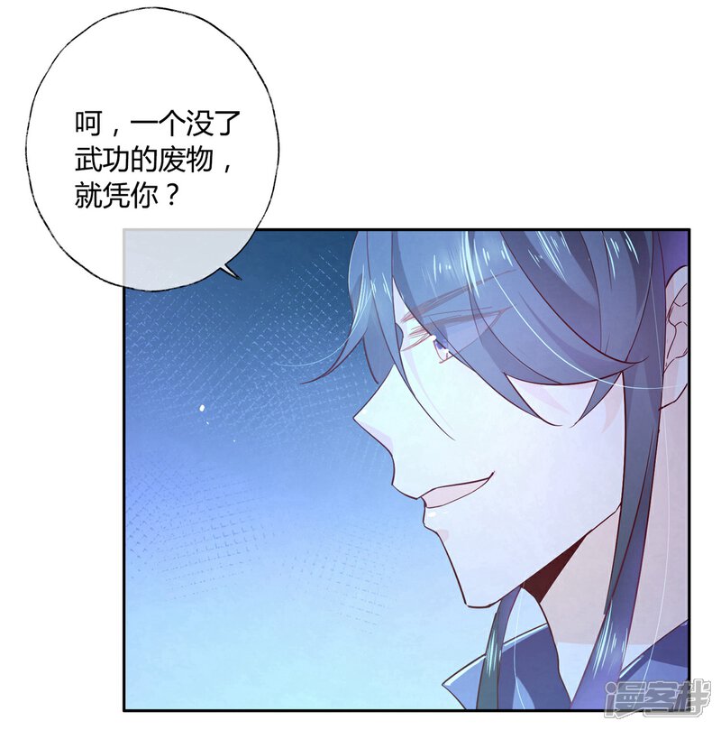 《甜美之血》第14话 你没资格碰她 第20页