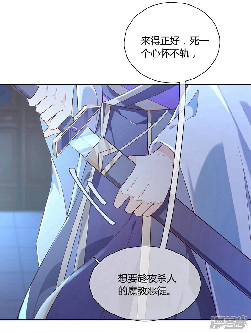 《甜美之血》第14话 你没资格碰她 第21页