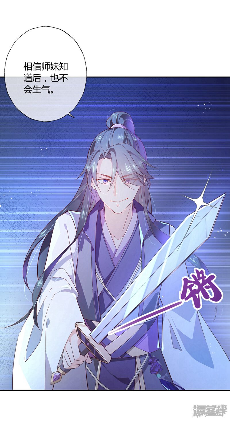 《甜美之血》第14话 你没资格碰她 第22页