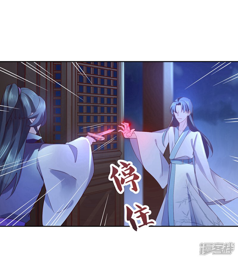 《甜美之血》第14话 你没资格碰她 第26页