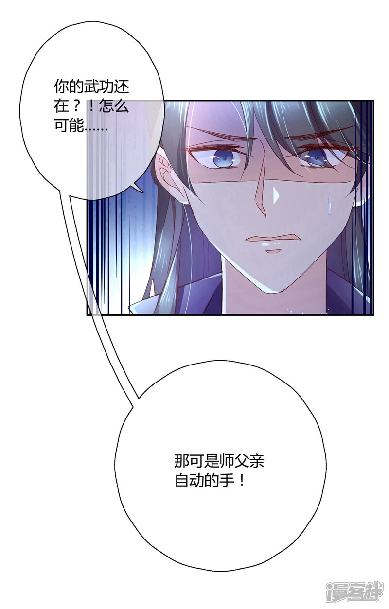 《甜美之血》第14话 你没资格碰她 第29页