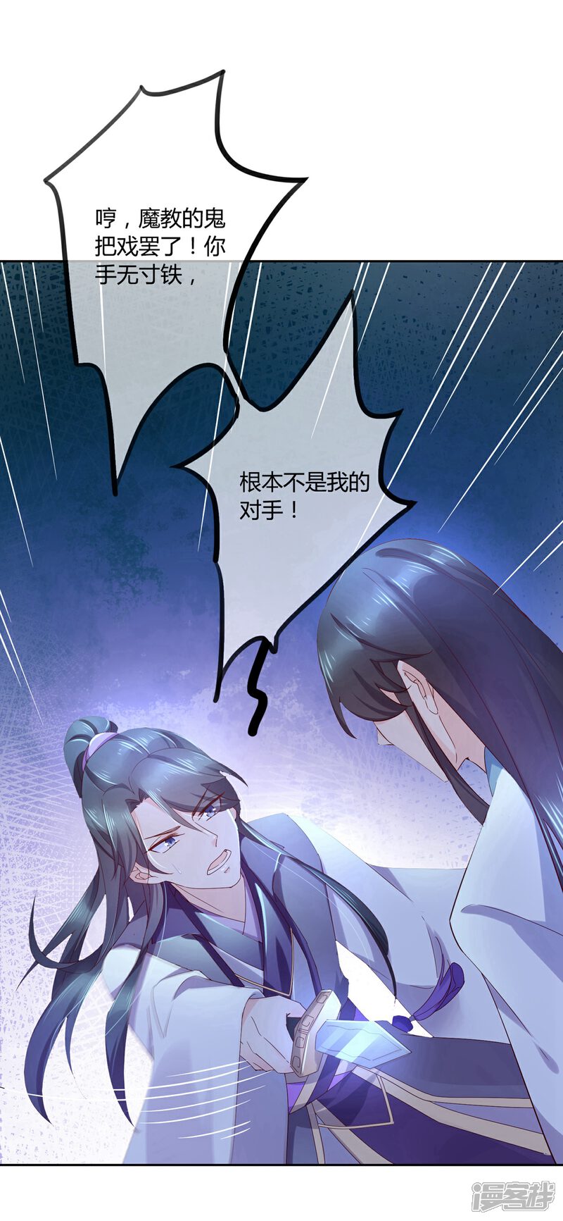 《甜美之血》第14话 你没资格碰她 第30页