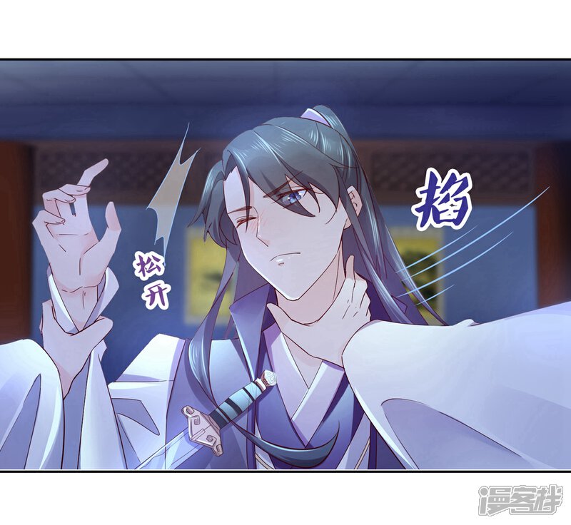 《甜美之血》第14话 你没资格碰她 第32页