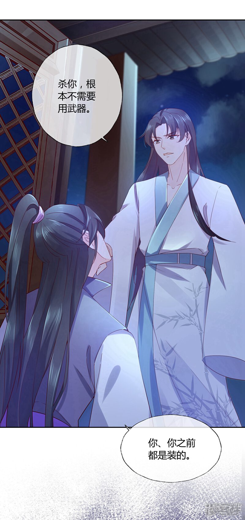 《甜美之血》第14话 你没资格碰她 第34页