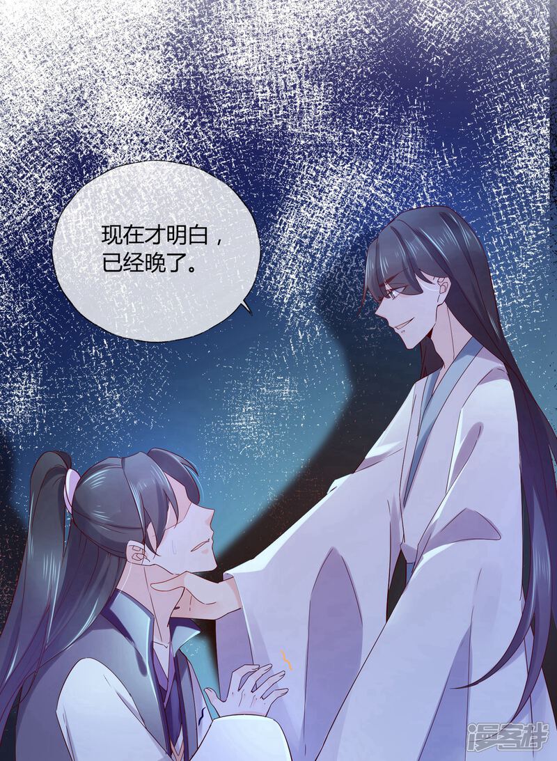 《甜美之血》第14话 你没资格碰她 第35页