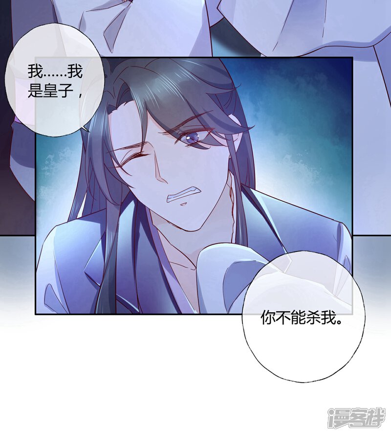 《甜美之血》第14话 你没资格碰她 第36页