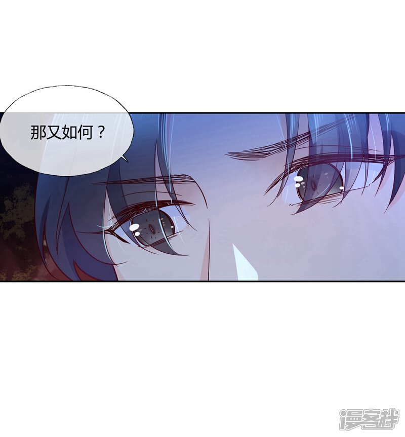 《甜美之血》第14话 你没资格碰她 第37页