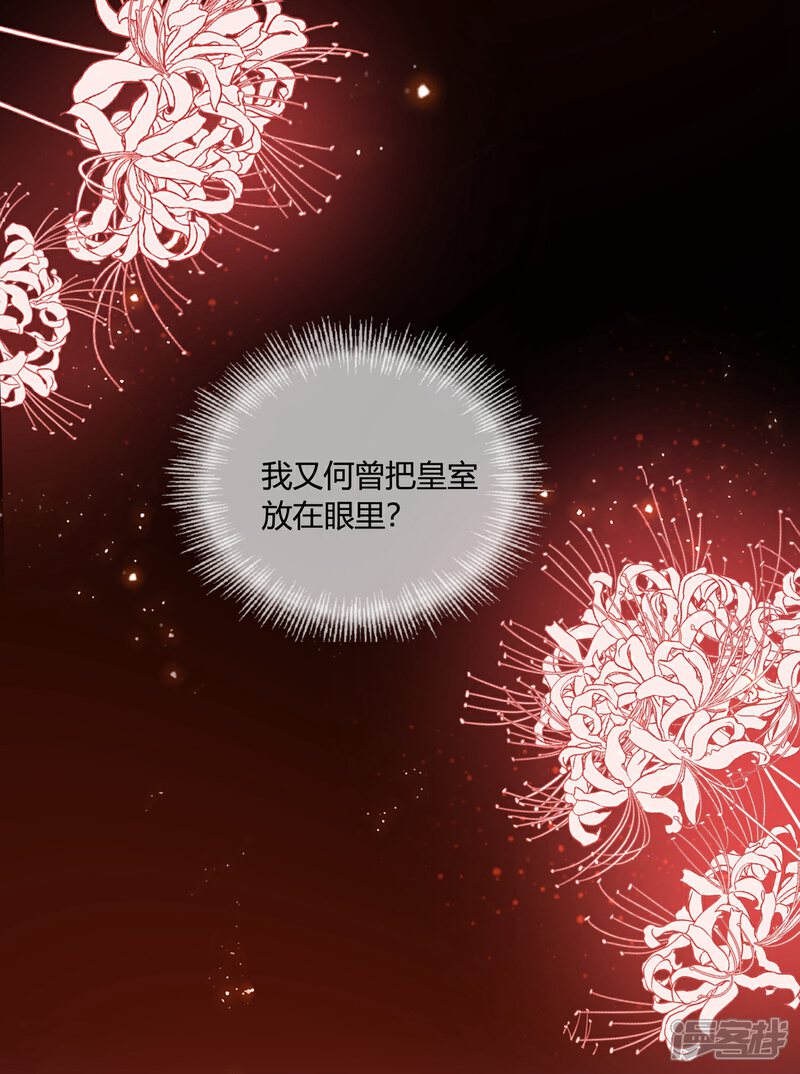 《甜美之血》第14话 你没资格碰她 第38页