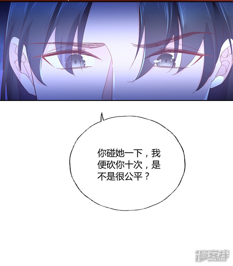 《甜美之血》第14话 你没资格碰她 第39页