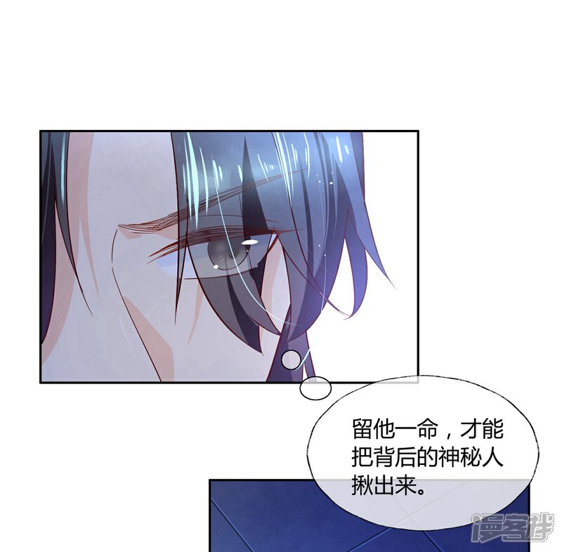 《甜美之血》第14话 你没资格碰她 第45页