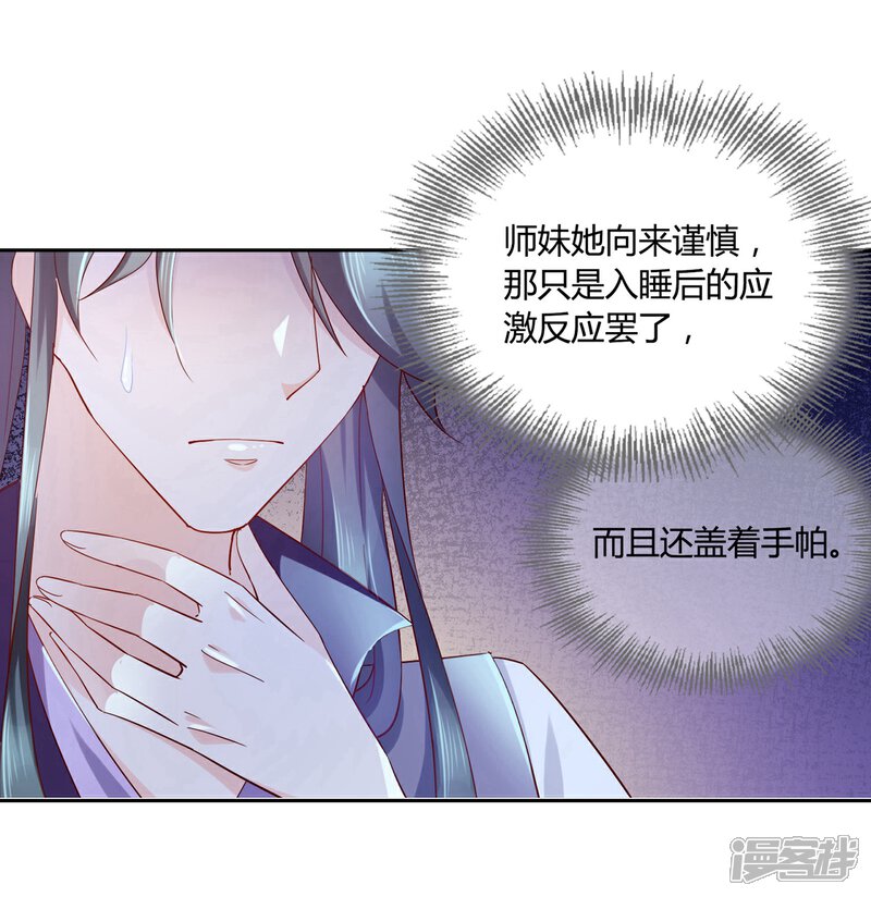 《甜美之血》第14话 你没资格碰她 第6页