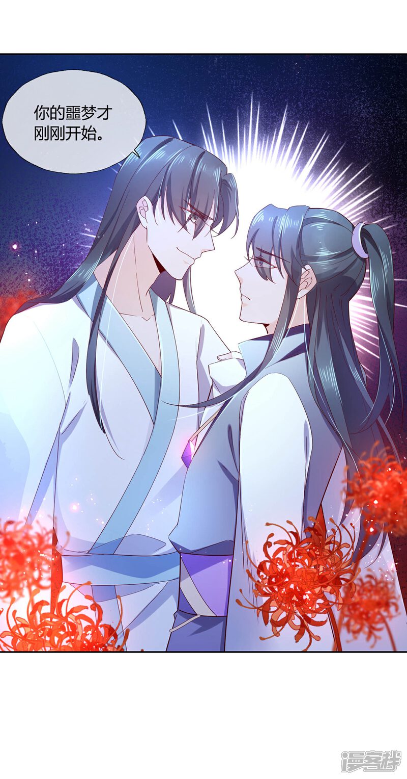 《甜美之血》第15话1 我再也不会放手了1 第10页
