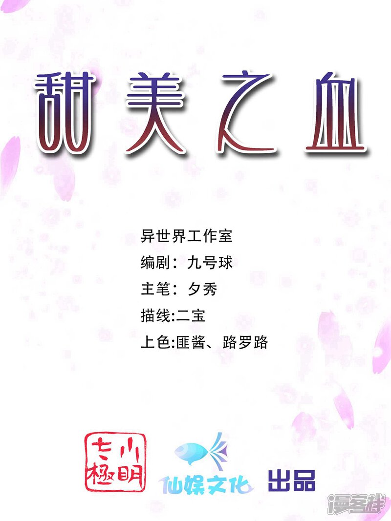 《甜美之血》第15话1 我再也不会放手了1 第1页