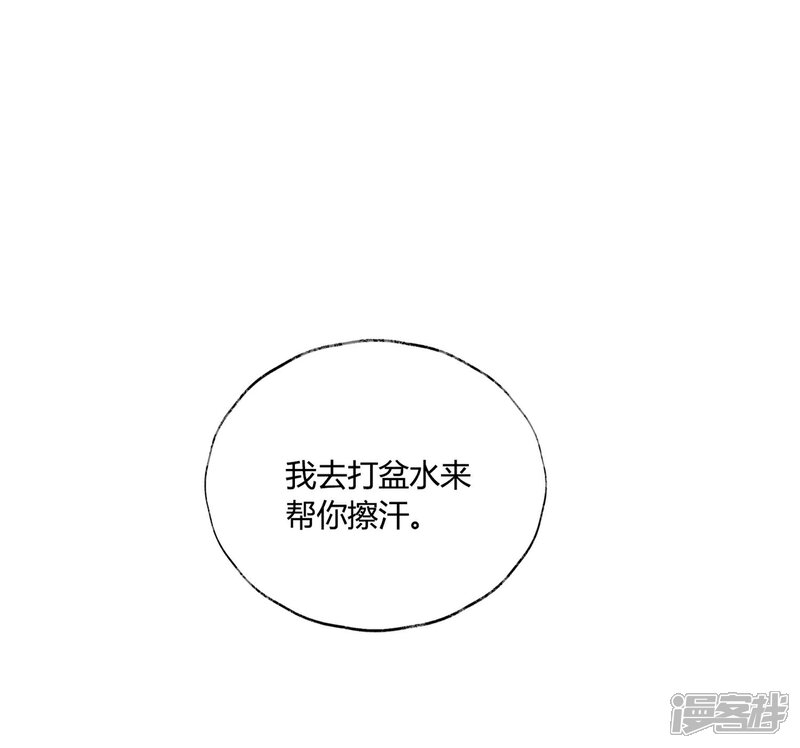 《甜美之血》第15话1 我再也不会放手了1 第20页