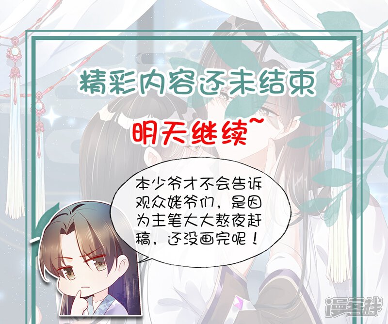 《甜美之血》第15话1 我再也不会放手了1 第22页