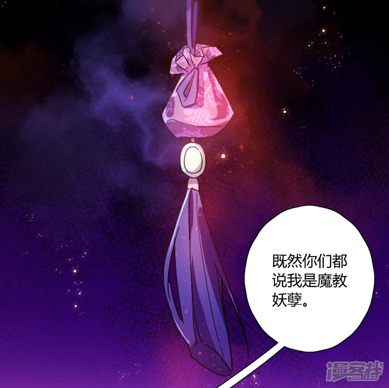 《甜美之血》第15话1 我再也不会放手了1 第2页