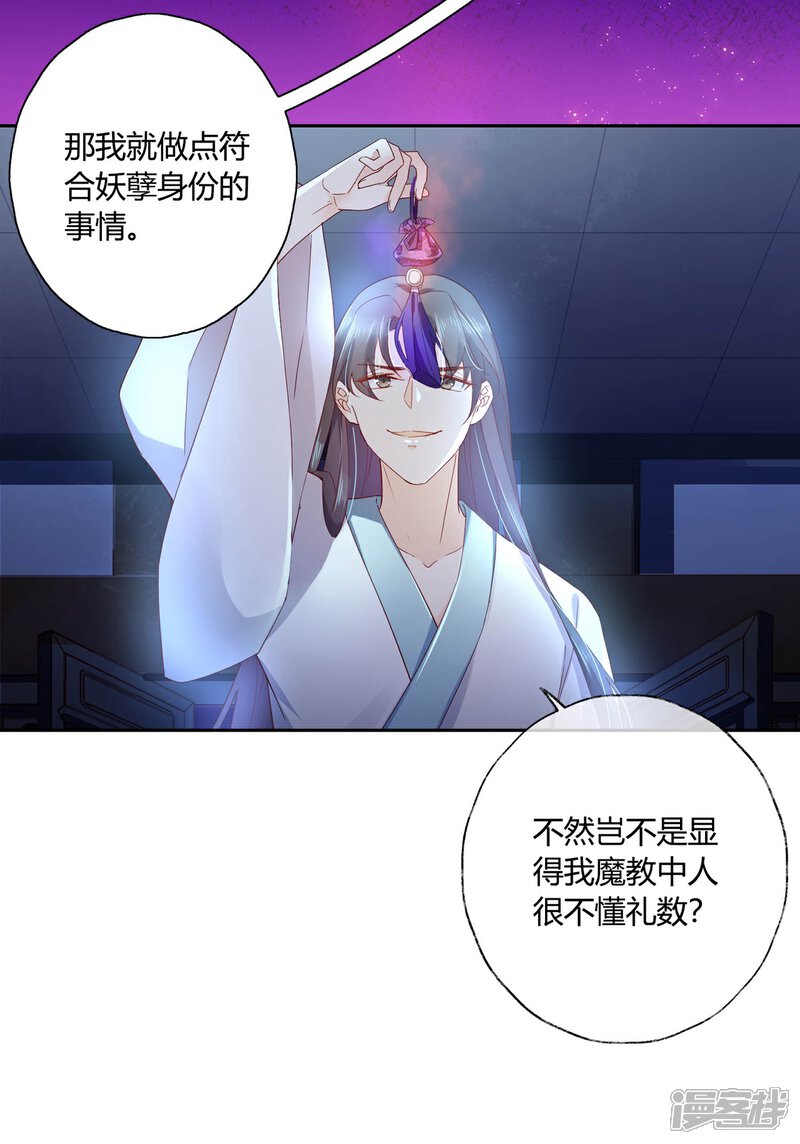 《甜美之血》第15话1 我再也不会放手了1 第3页