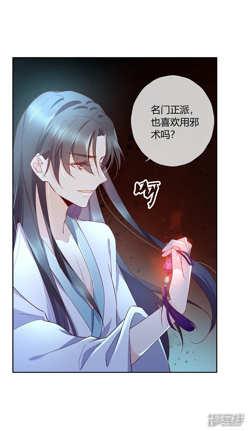 《甜美之血》第15话1 我再也不会放手了1 第5页