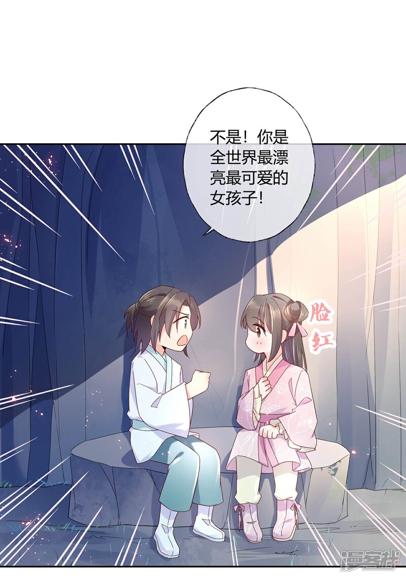 《甜美之血》第15话2 我再也不会放手了2 第10页