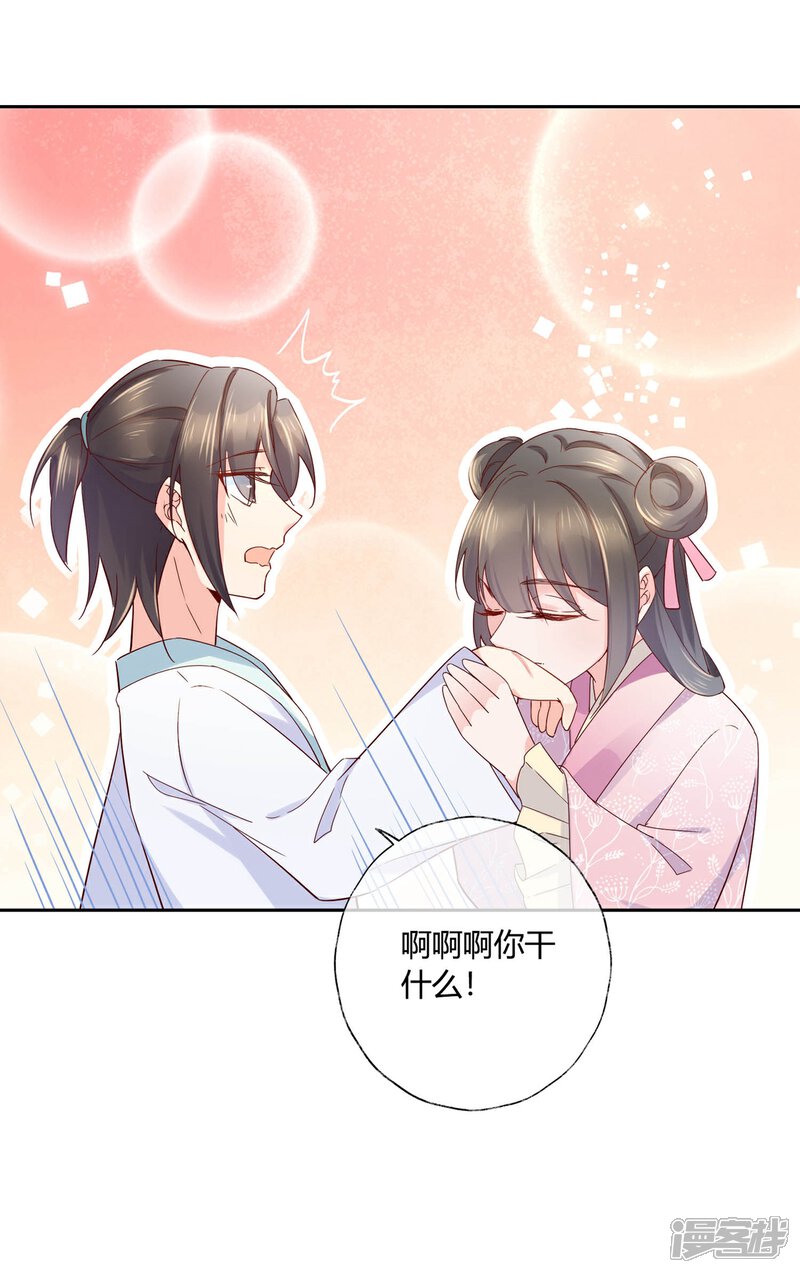 《甜美之血》第15话2 我再也不会放手了2 第13页