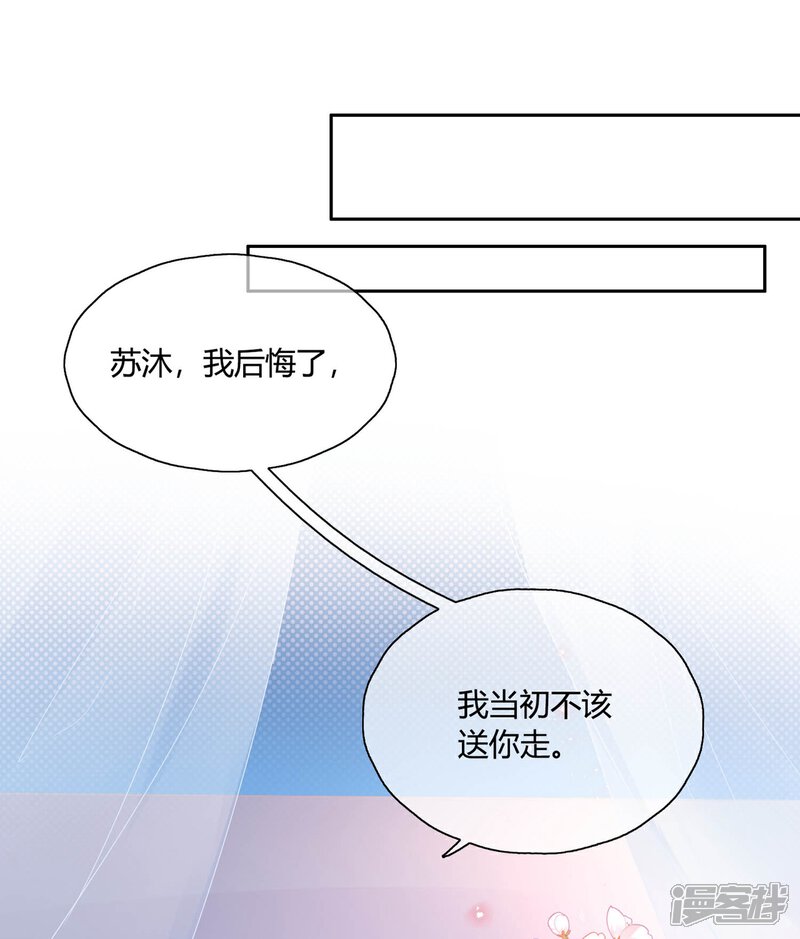 《甜美之血》第15话2 我再也不会放手了2 第15页