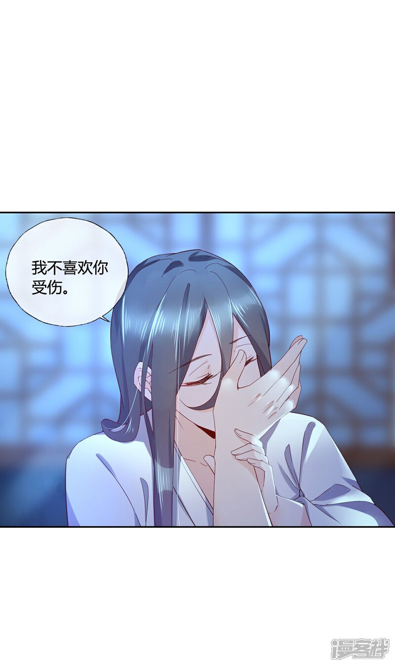 《甜美之血》第15话2 我再也不会放手了2 第4页