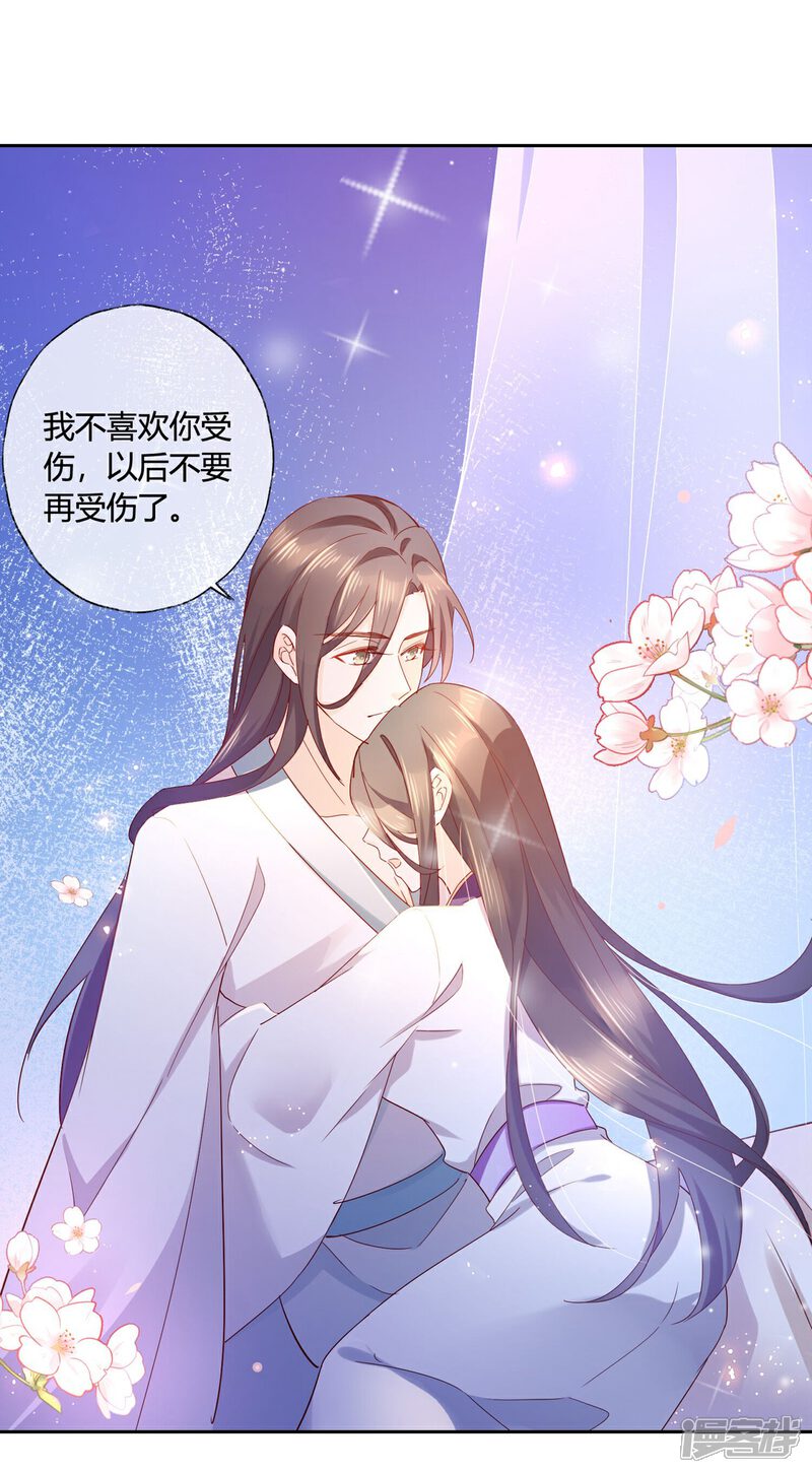 《甜美之血》第15话2 我再也不会放手了2 第6页
