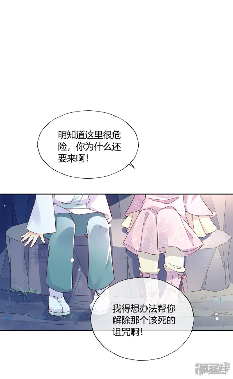 《甜美之血》第15话2 我再也不会放手了2 第8页