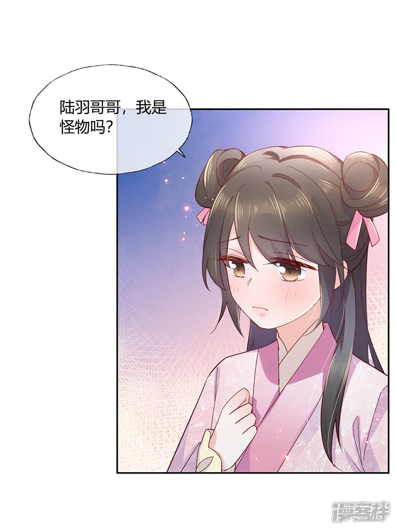 《甜美之血》第15话2 我再也不会放手了2 第9页