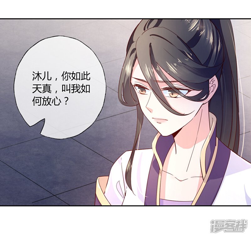 《甜美之血》第16话 他只是你的奴隶 第13页