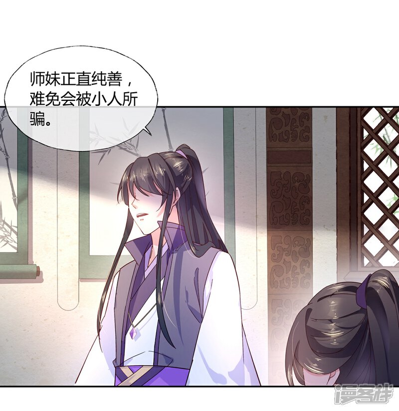 《甜美之血》第16话 他只是你的奴隶 第14页