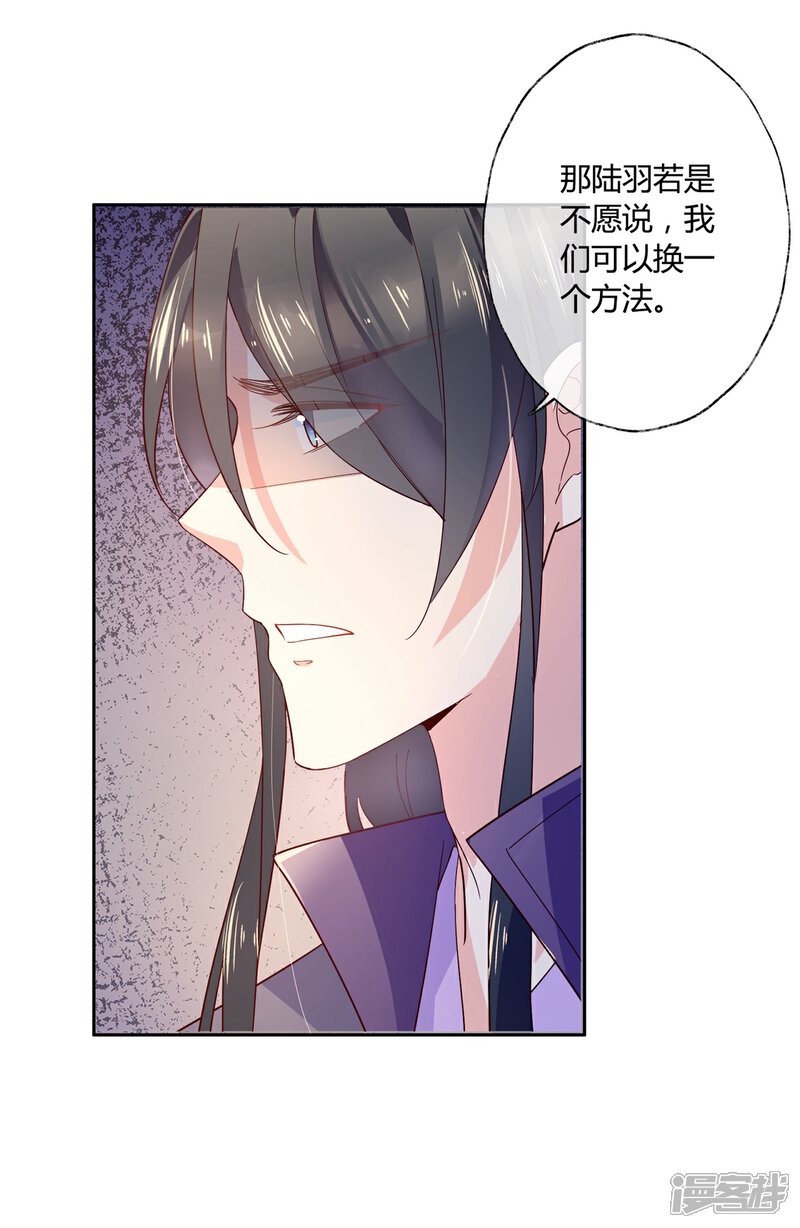 《甜美之血》第16话 他只是你的奴隶 第15页