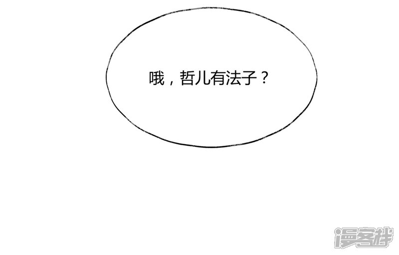 《甜美之血》第16话 他只是你的奴隶 第16页
