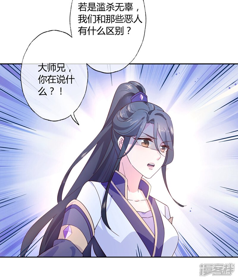 《甜美之血》第16话 他只是你的奴隶 第18页