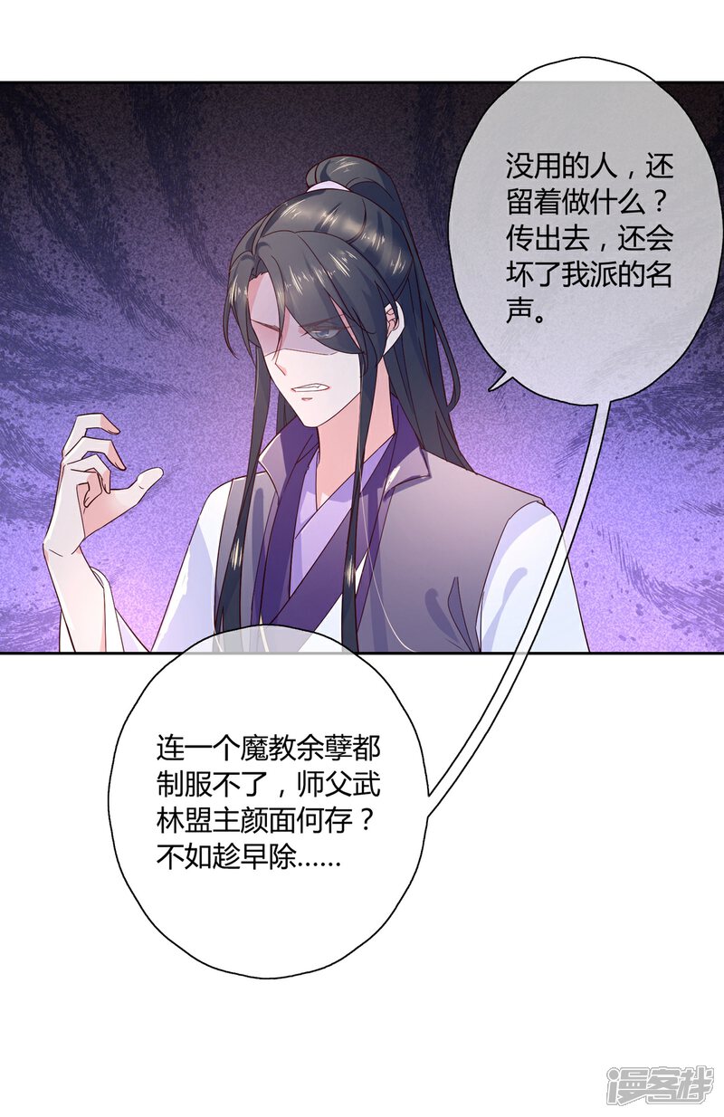 《甜美之血》第16话 他只是你的奴隶 第19页