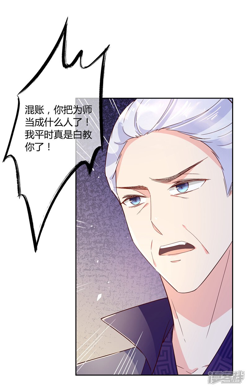 《甜美之血》第16话 他只是你的奴隶 第21页