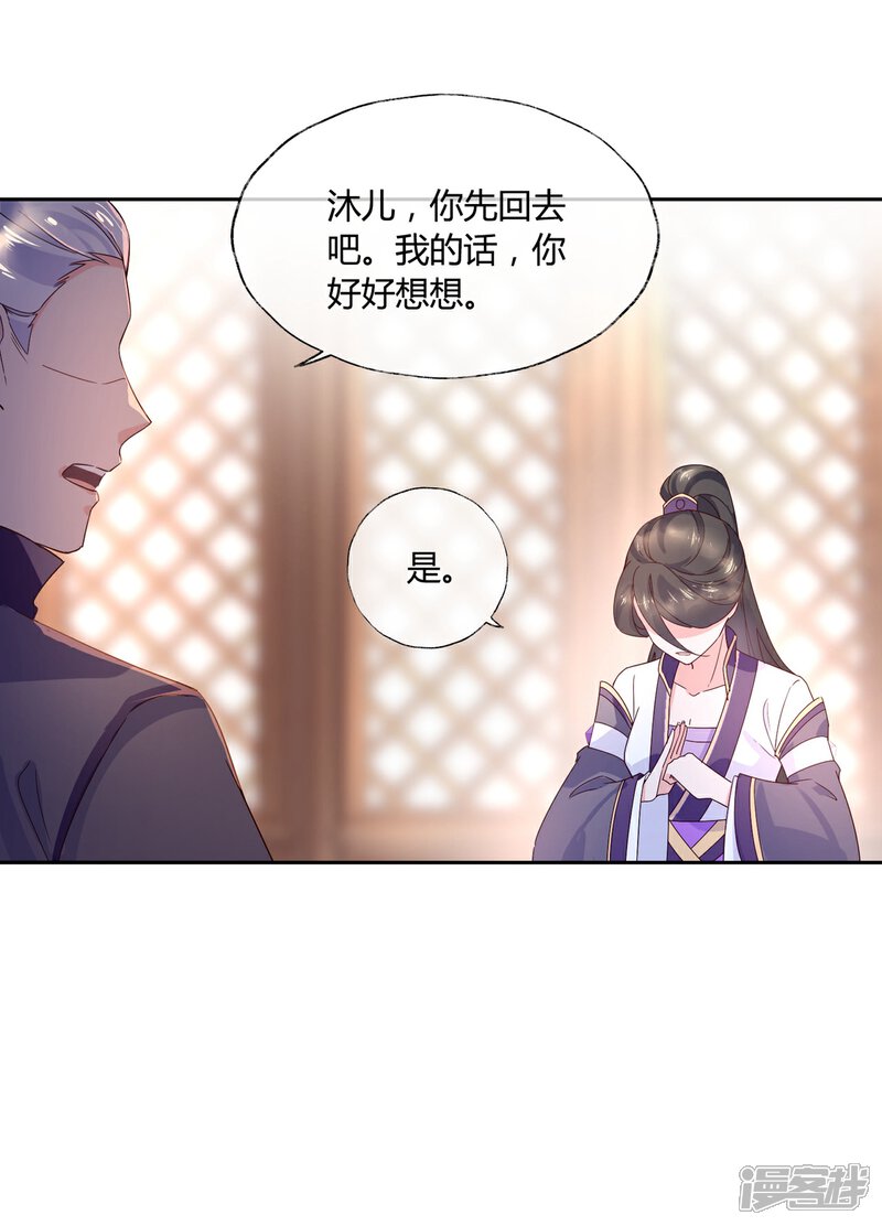 《甜美之血》第16话 他只是你的奴隶 第22页